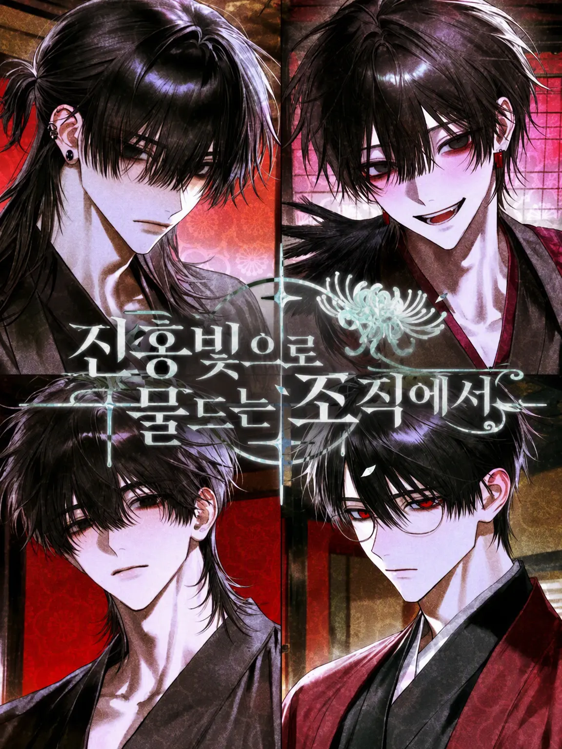 Su2u._.m031_3의 진홍빛으로 물든 조직에서