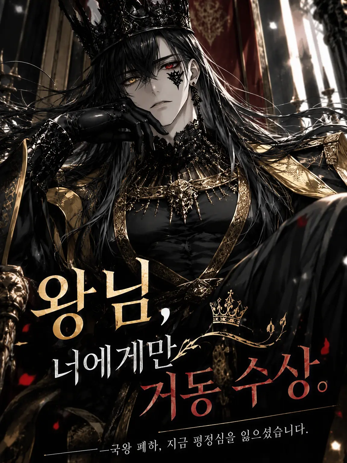 RigidStand6720의 국왕님, 당신에게만 거동 수상.