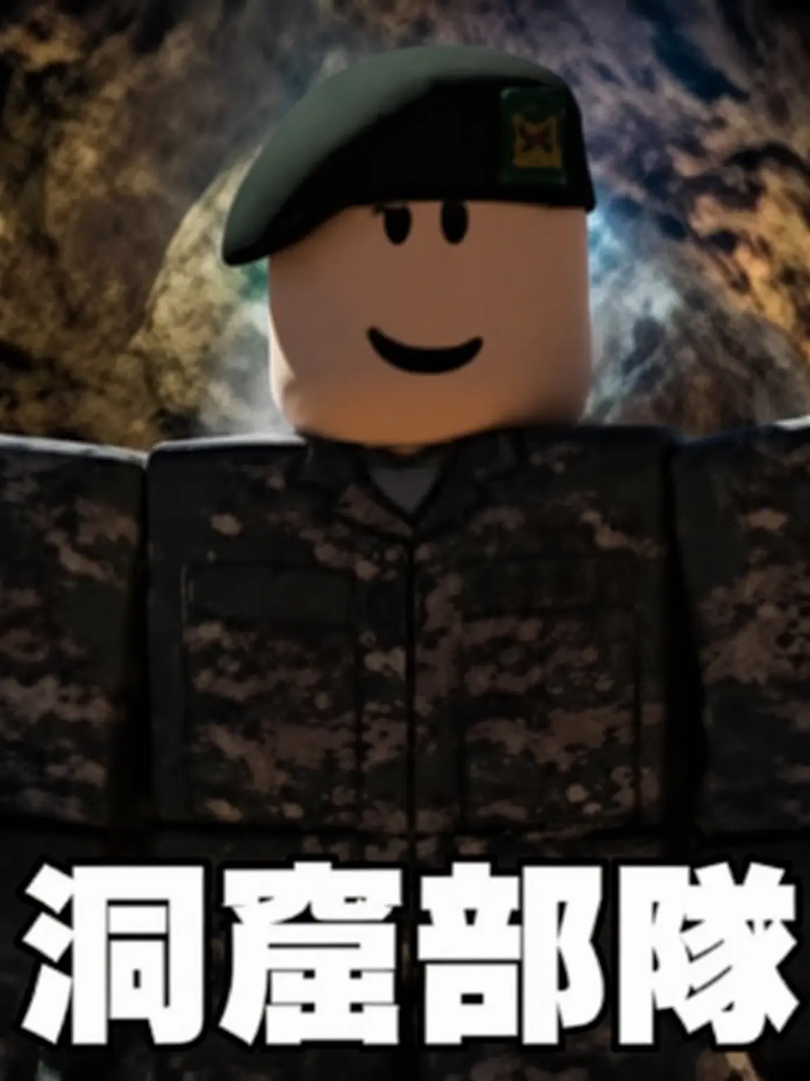 Canada_A_A의 [洞窟部隊] "新しい役職"