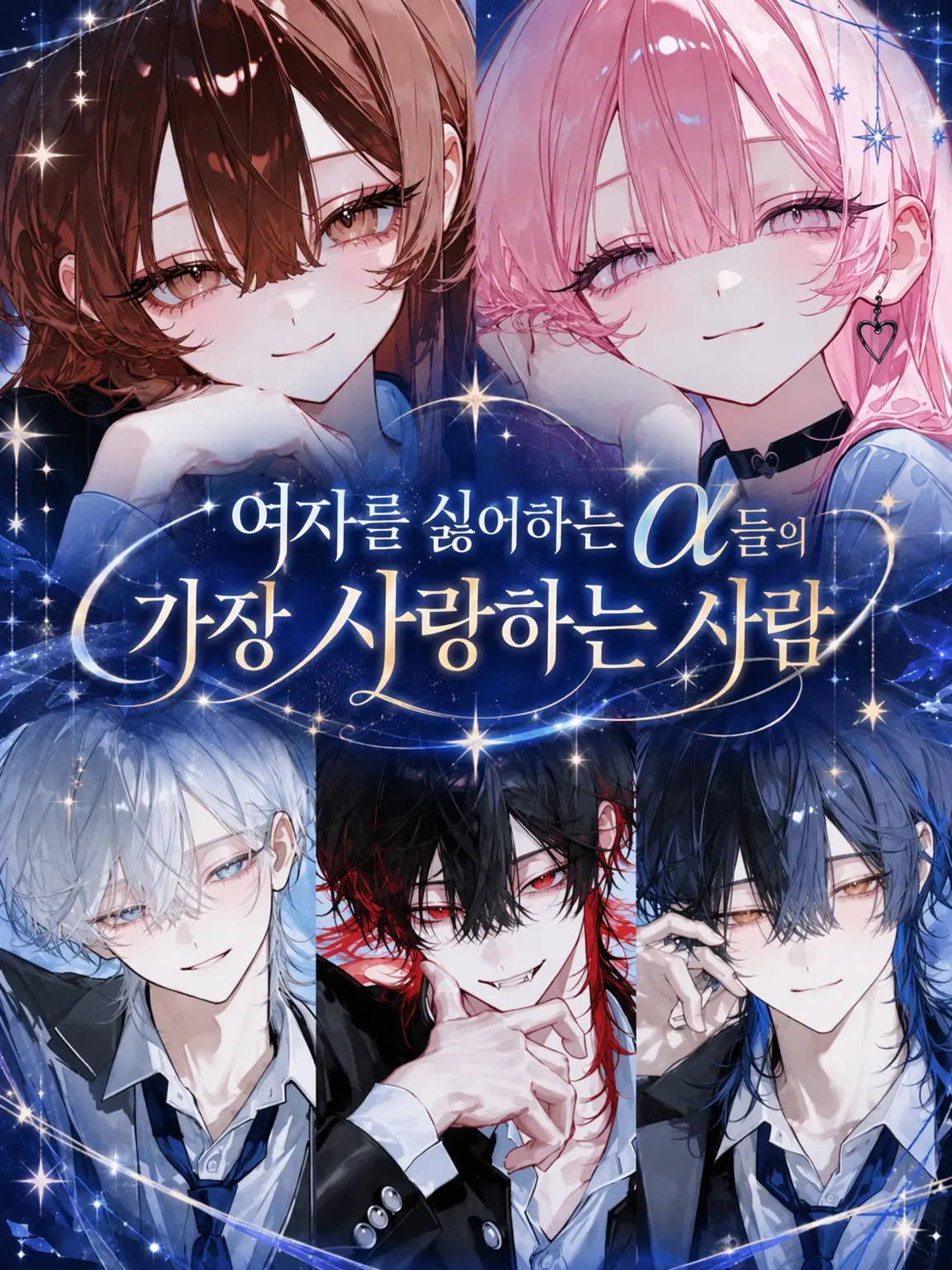 PlushyCodec3673의 여혐인 α들의 최애