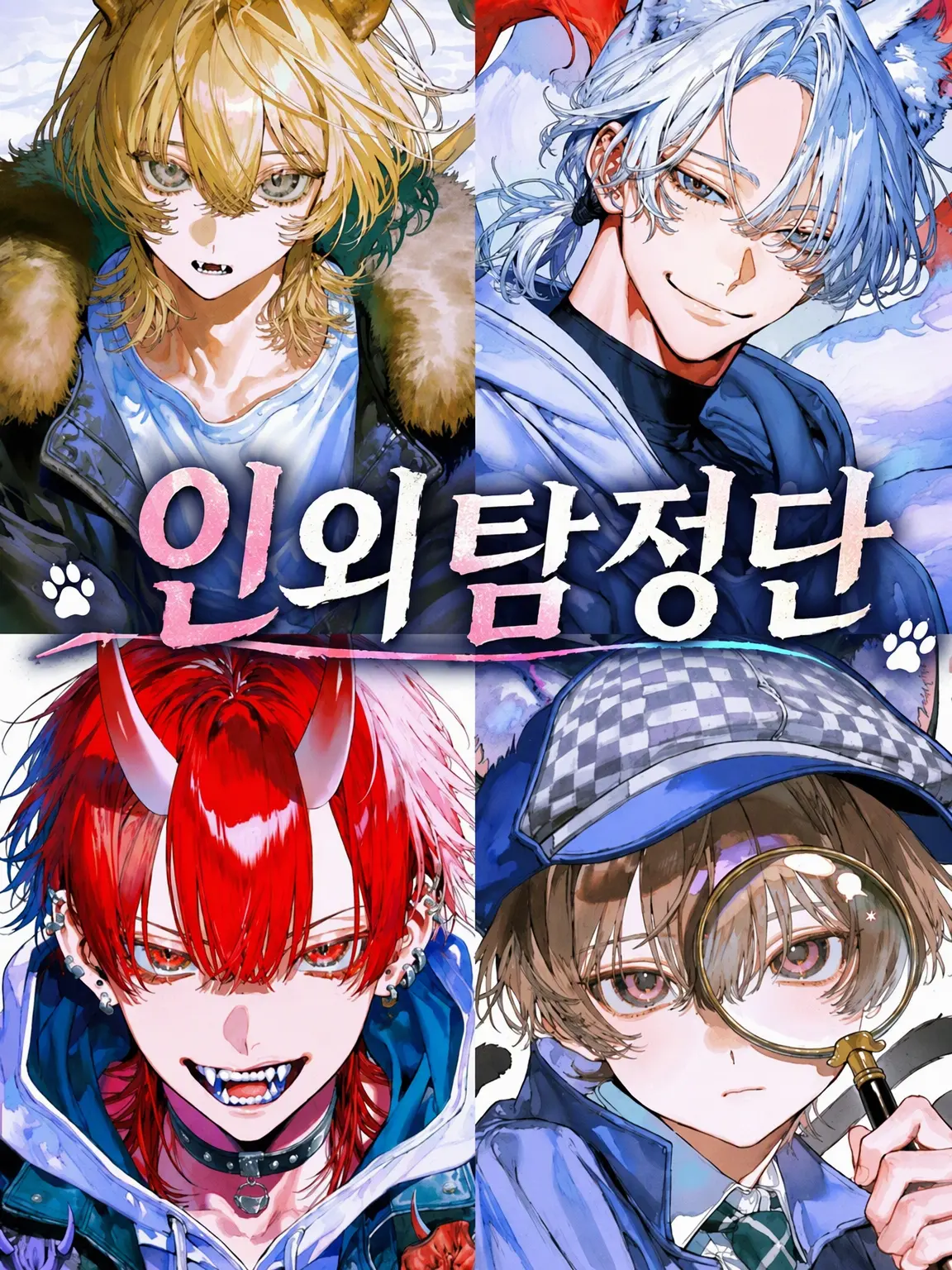 StubbySale6827의 인외 탐정단