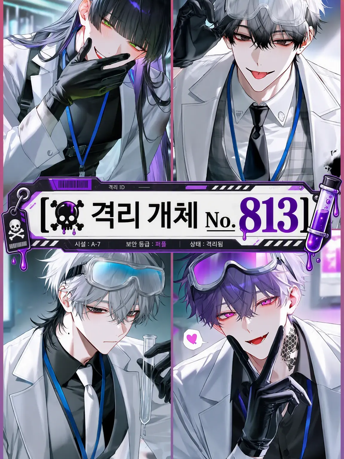 yata09atay의 【☠︎수용 개체 No.813】