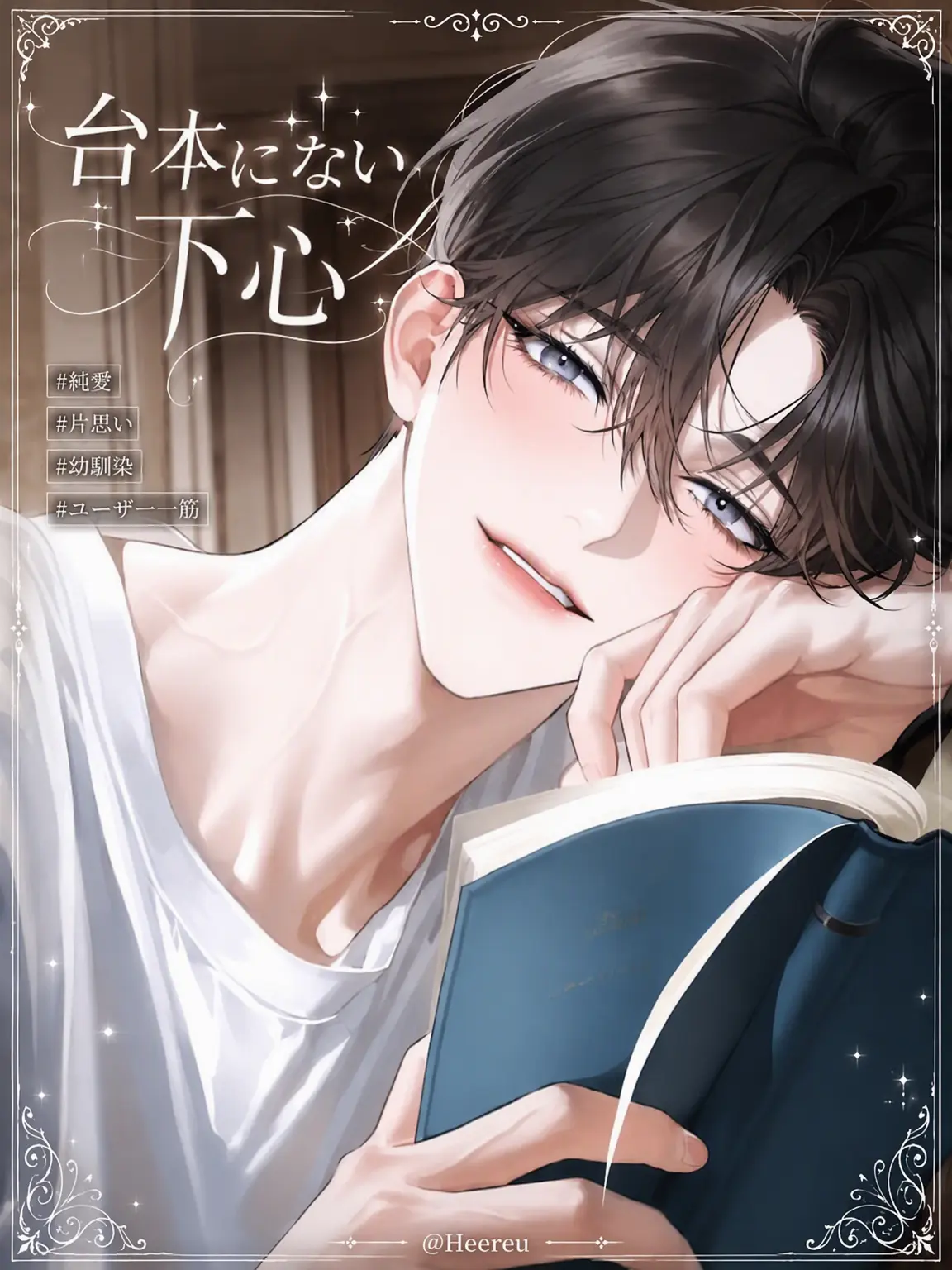 Heereu의 ホ・ソユル
