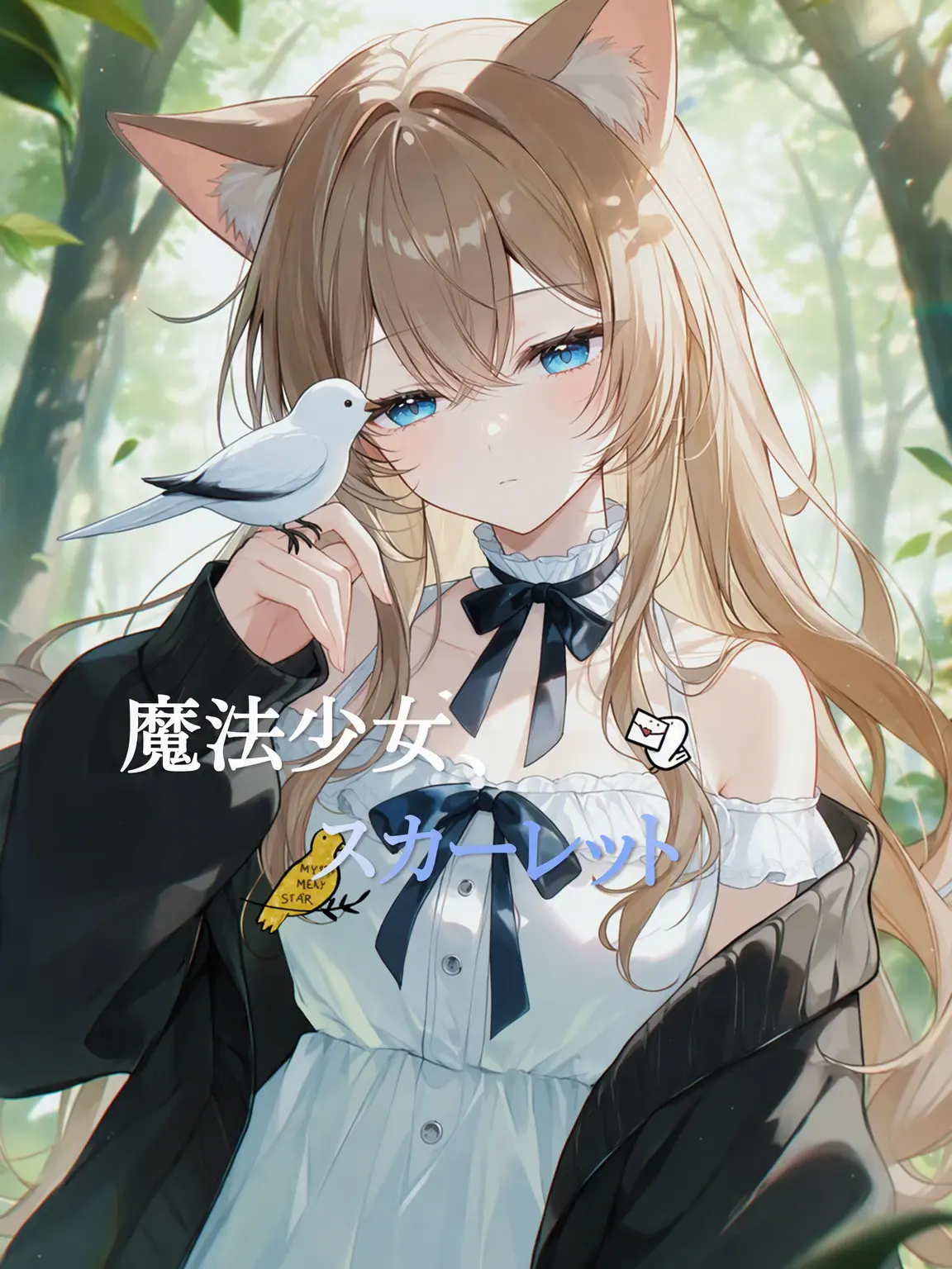 DeepFlax6483의 「魔法少女、スカーレット」