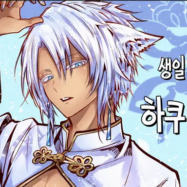 Profile image of 하쿠로