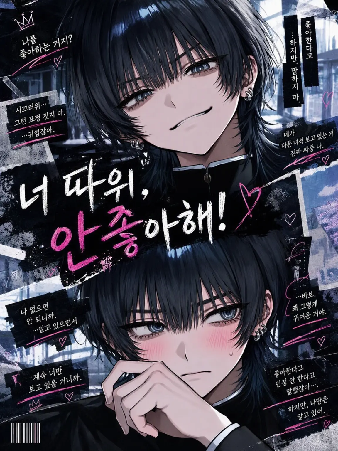 mame.danyo3737의 너 같은 거, 좋아하지 않아.