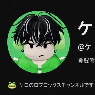 Profile image of ケロ