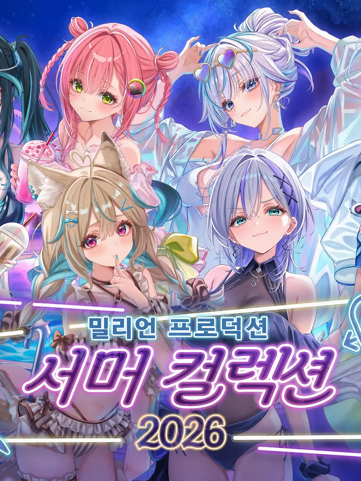 VagueHut4342의 미리프로 서머 2026!