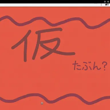 Profile image of 登録者たち