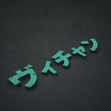 Profile image of ビチャン