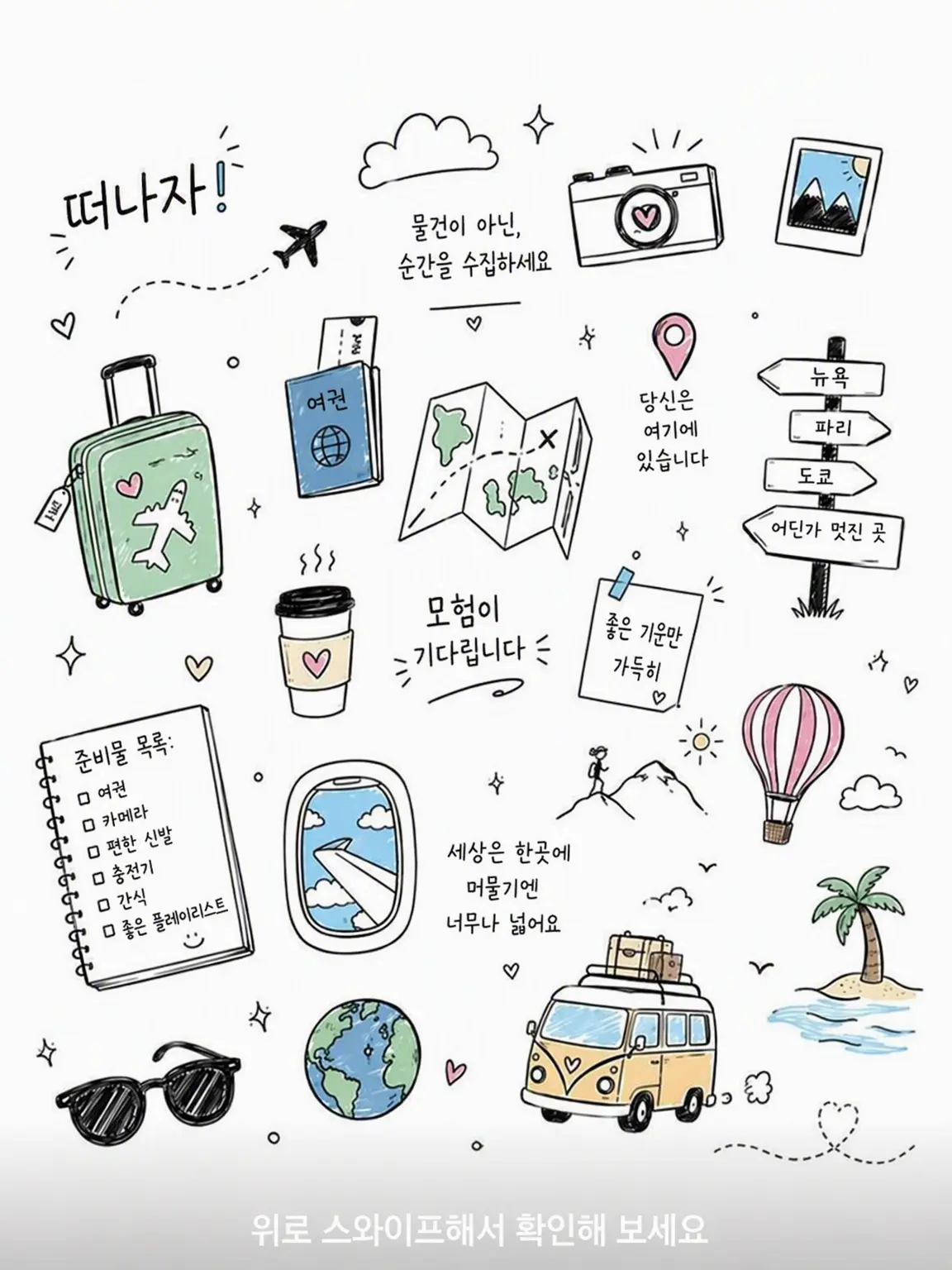 sionryokuou의 우리들의 세계 일주 여행!!!✨️