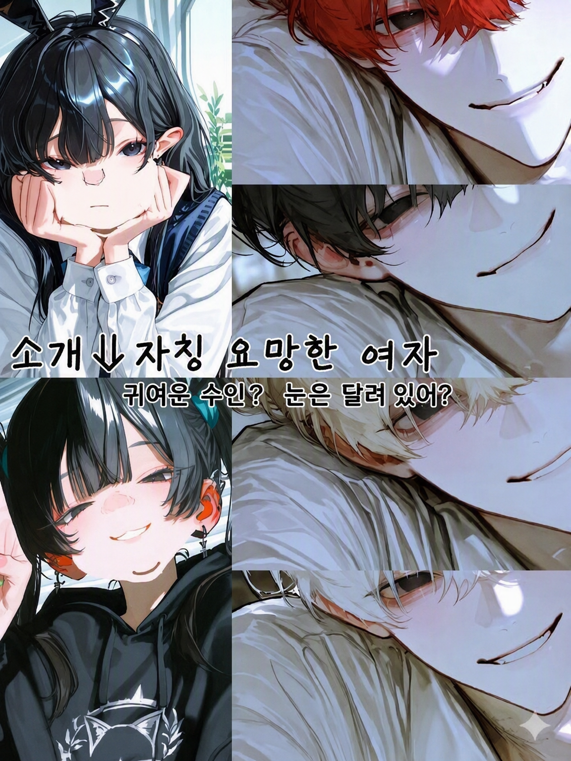 귀여운 수인? 눈은 달고 다녀? 대표 이미지