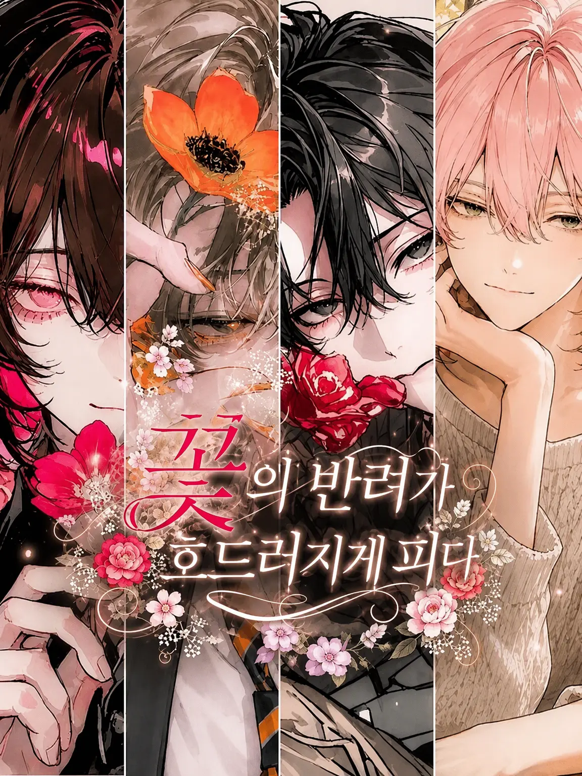 FloralCloth7935의 꽃의 반려가 만개하다