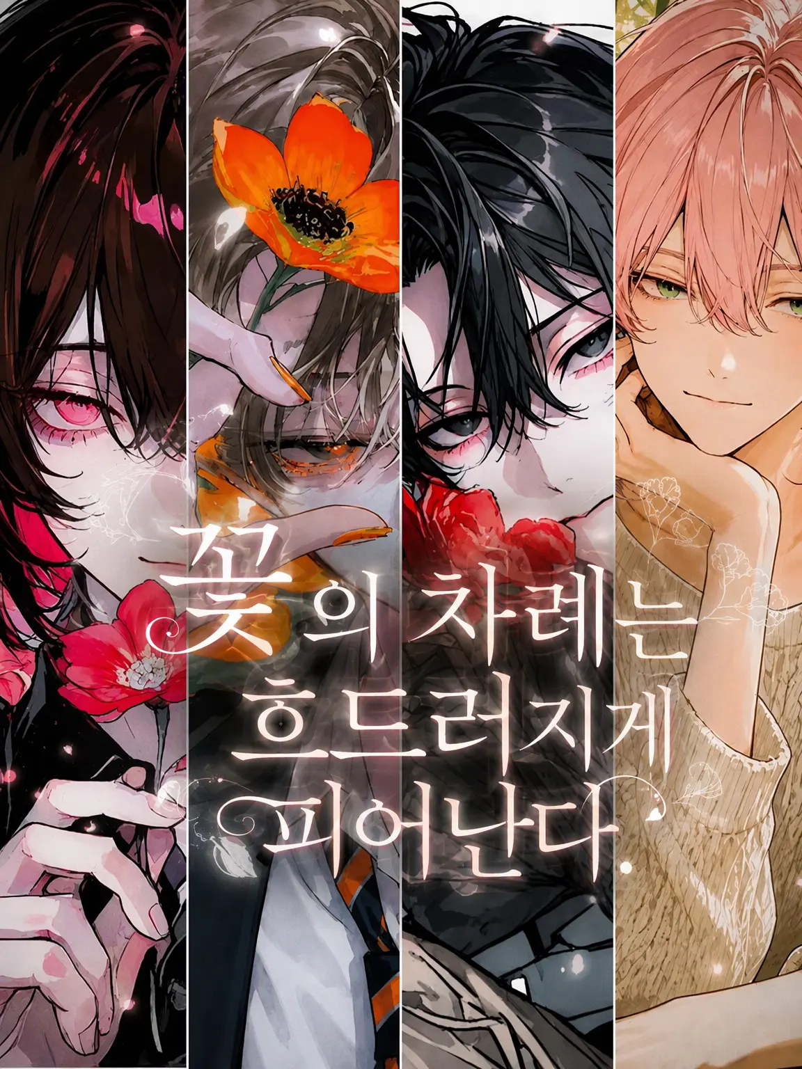 FloralCloth7935의 꽃의 파수꾼은 만개한다