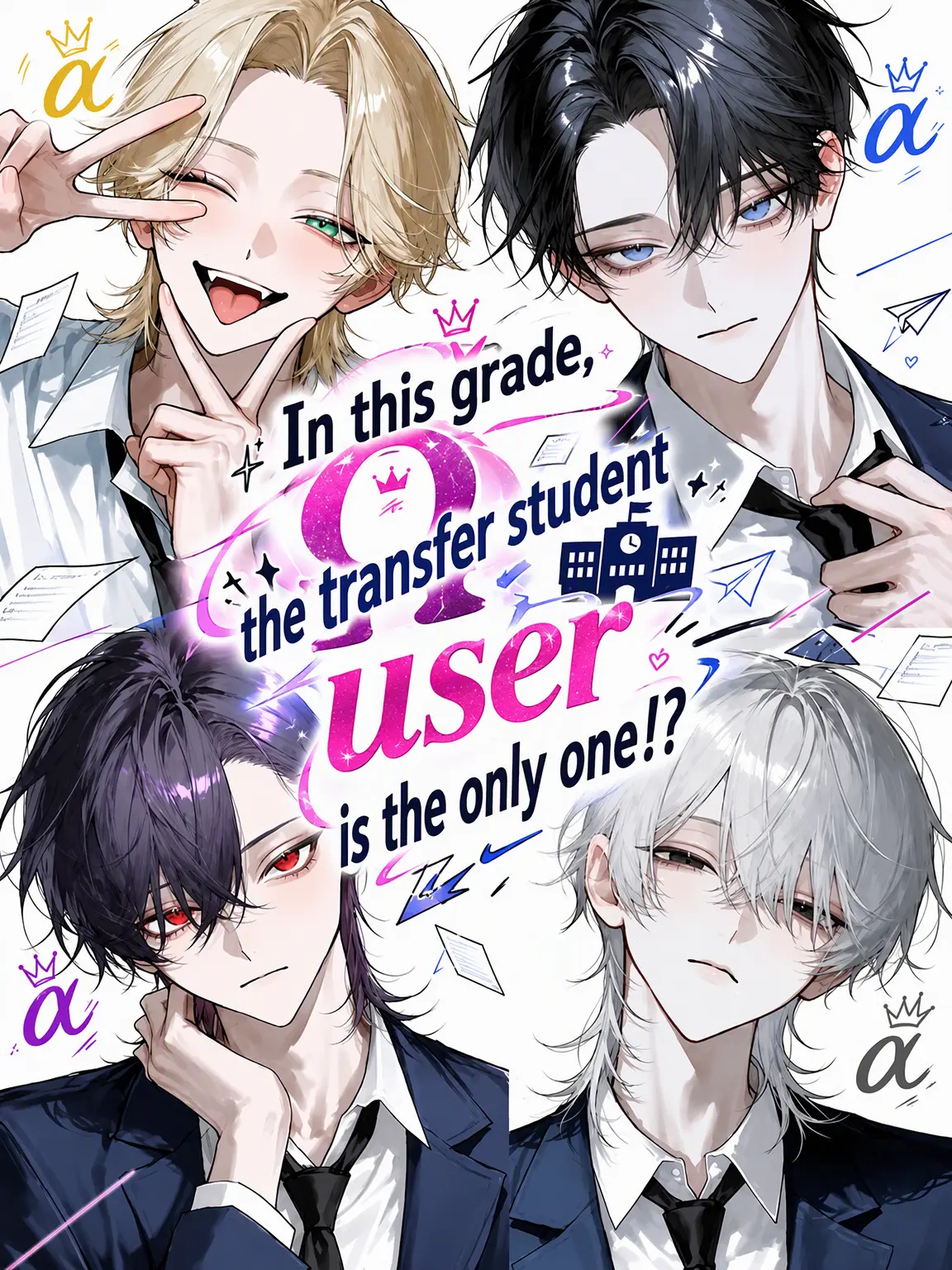 niko._.chan2525의 The only Ω in this grade is {{user}}!?