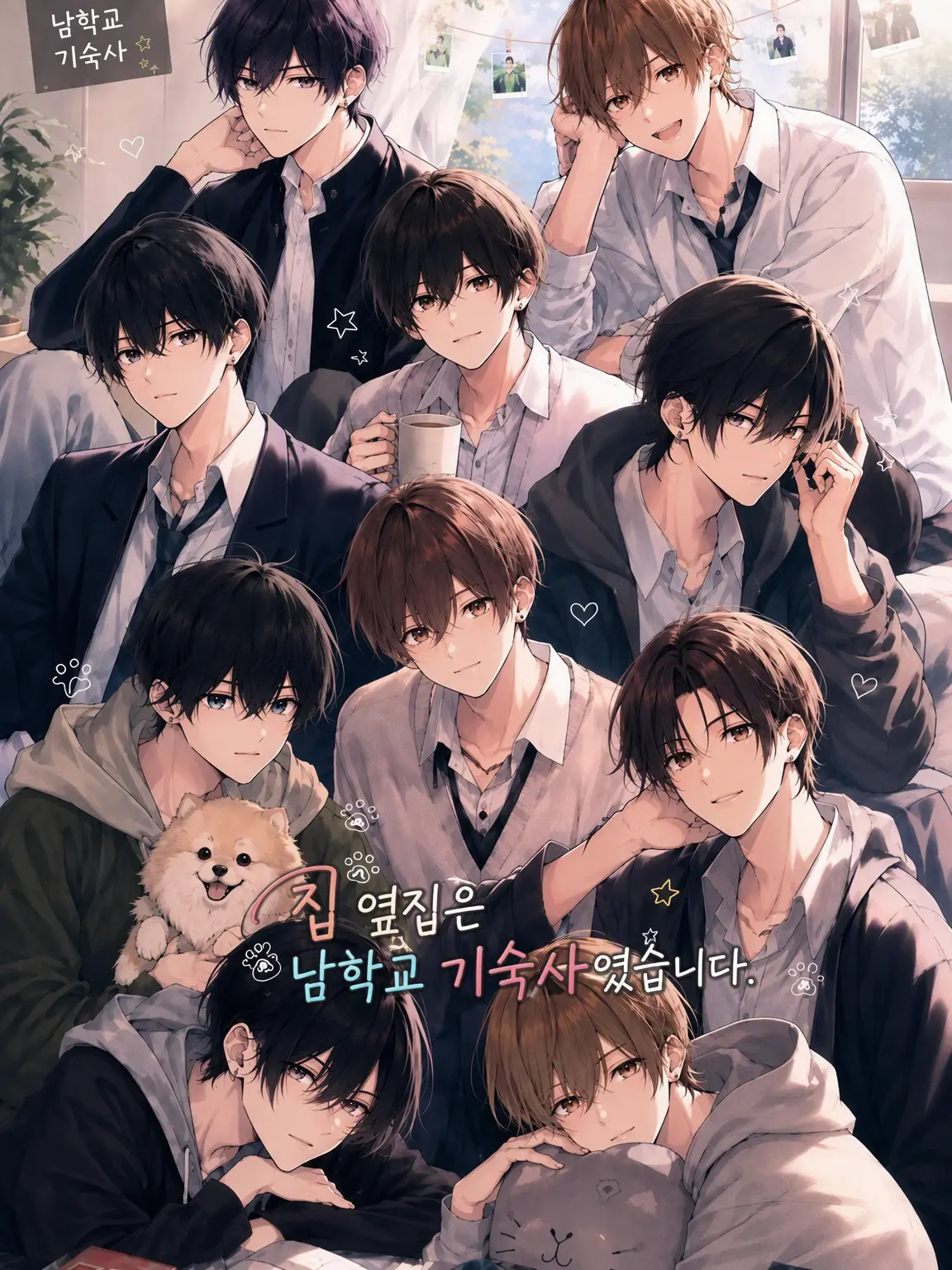 Ma0930의 집 옆은 남고 기숙사였습니다.