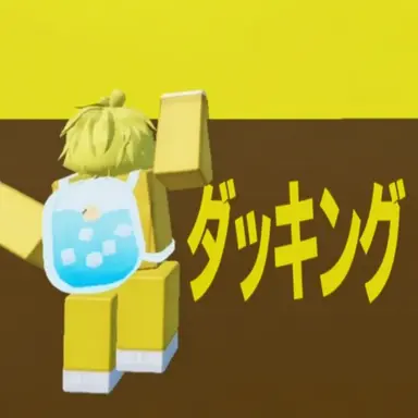 Profile image of ダッキング