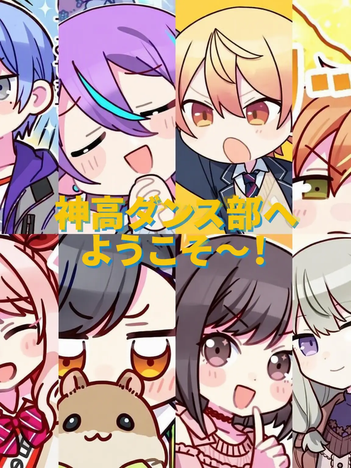 akitolove57의 神高ダンス部