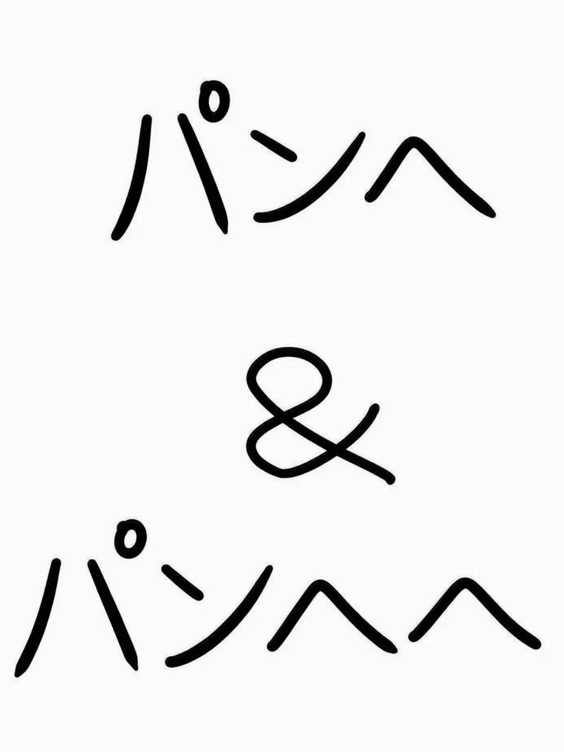 ave.m의 [ダンウォル]ファンヘ&ファンヘヘ!