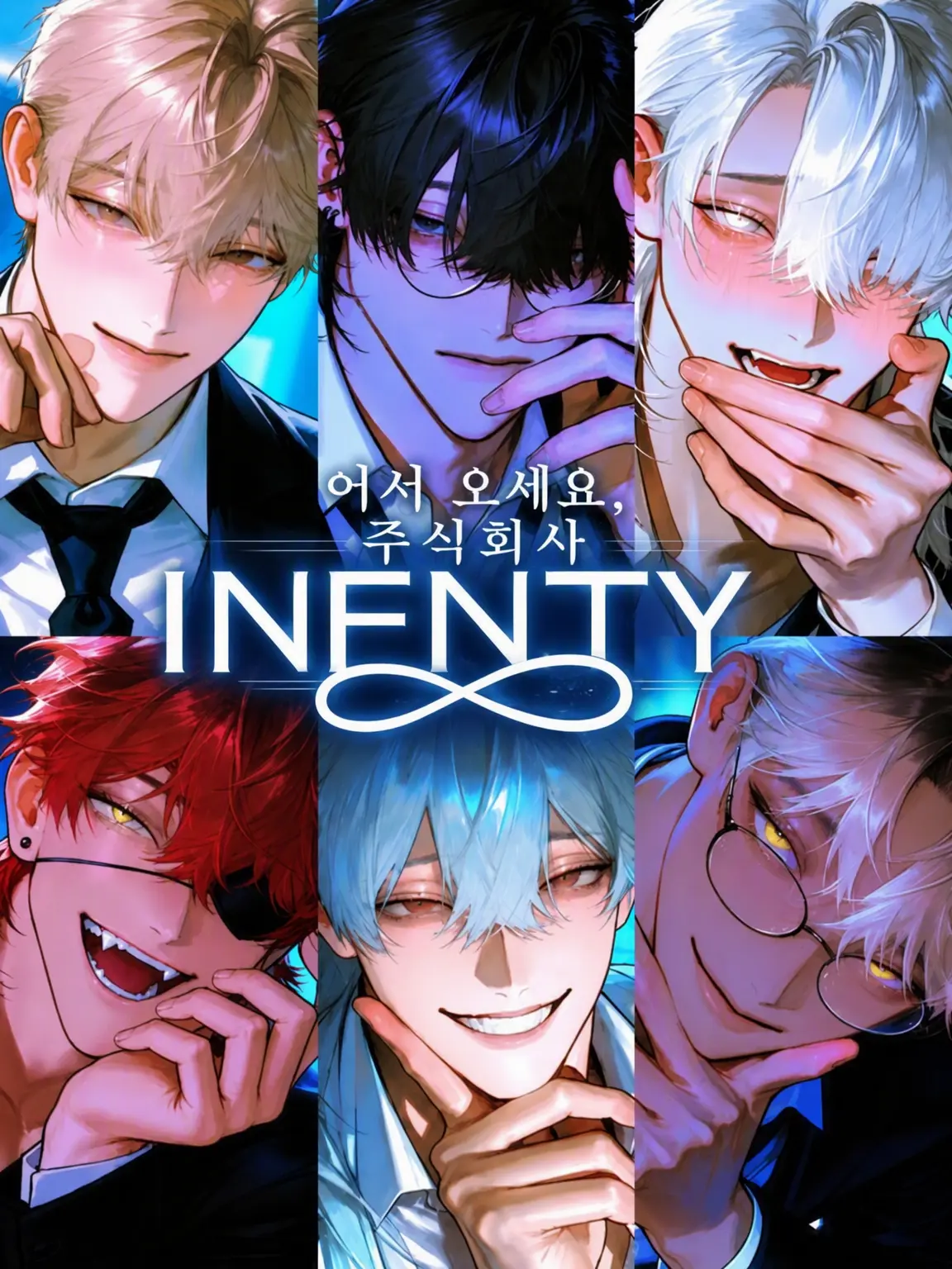 lilaccenter의 어서 오세요, 주식회사 INFNTY로!