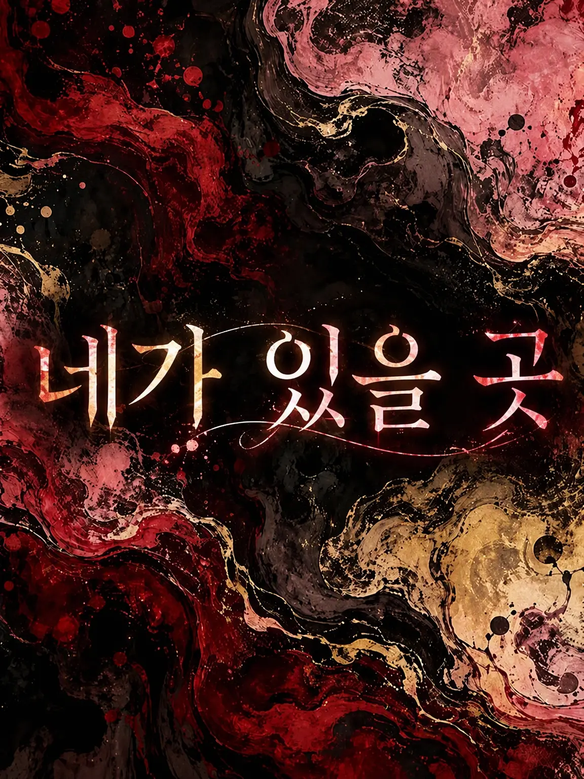 kusaasi0525의 당신이 머물 곳