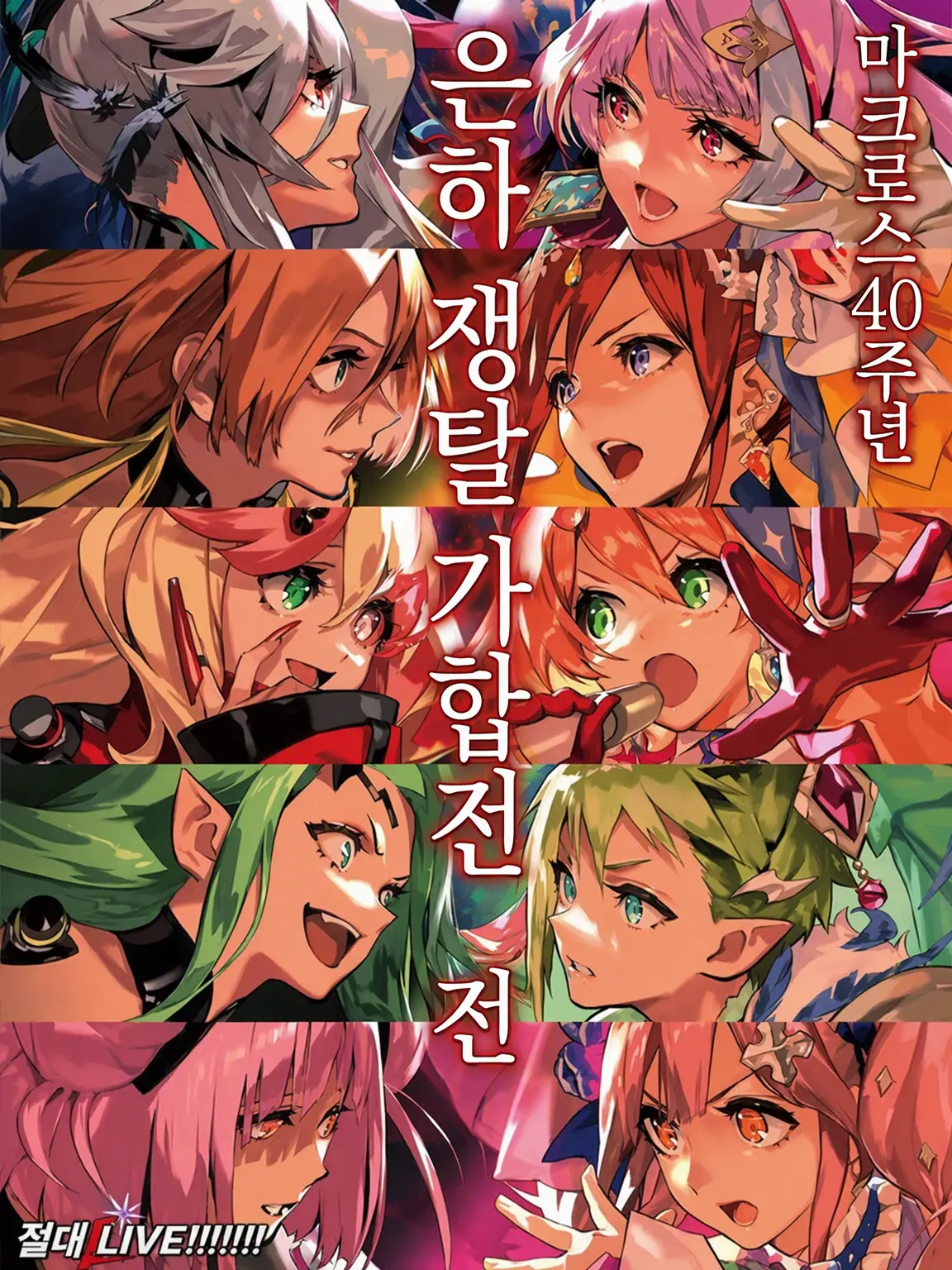 ColdDill9790의 극장판 마크로스 델타 절대 LIVE!!!!!!