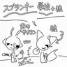 Profile image of スプランキー