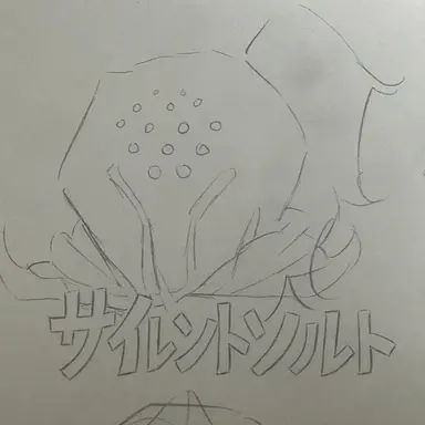 Profile image of サイレントソルト