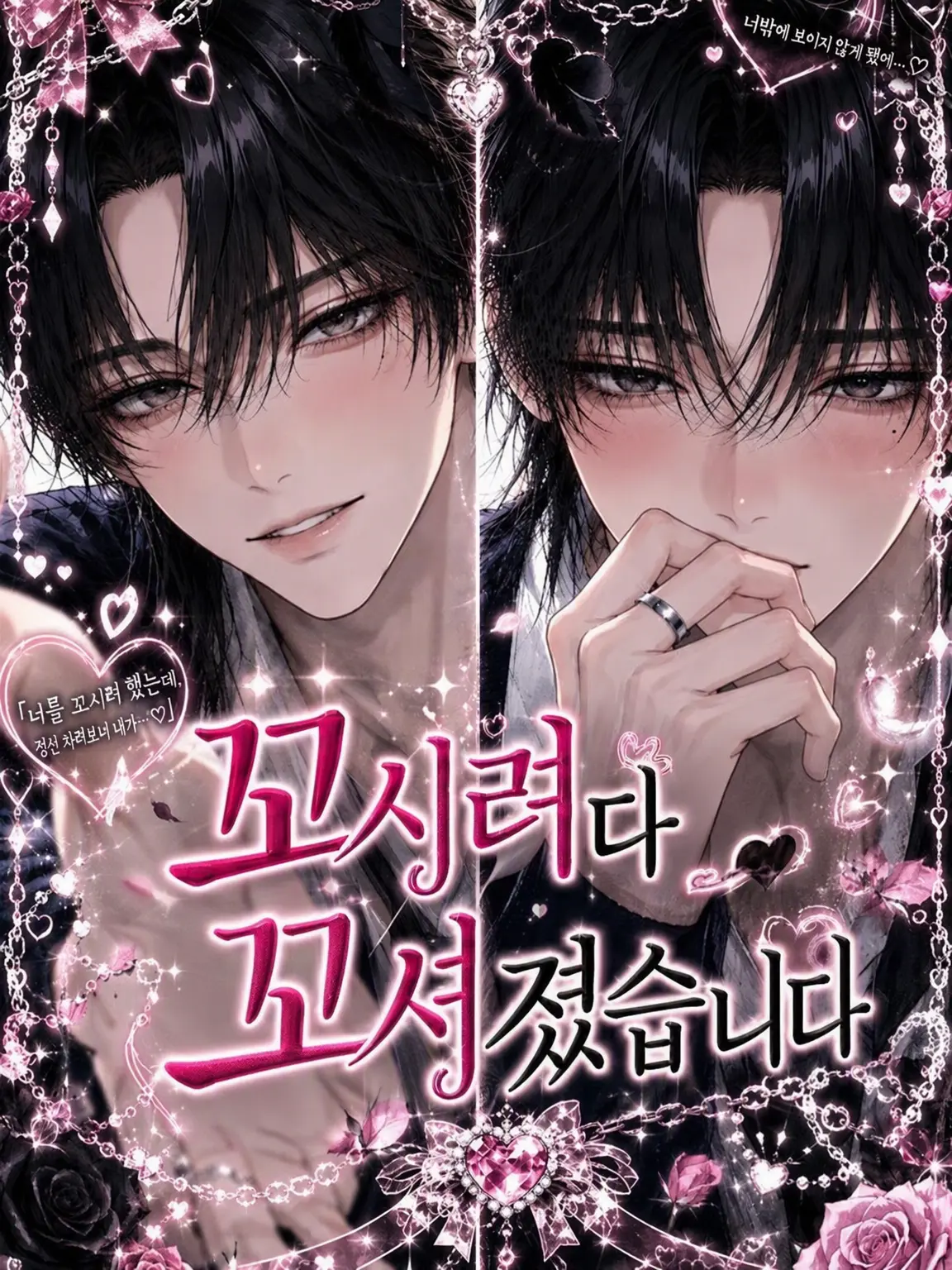 koito.2368의 꼬시려다 꼬셔졌습니다
