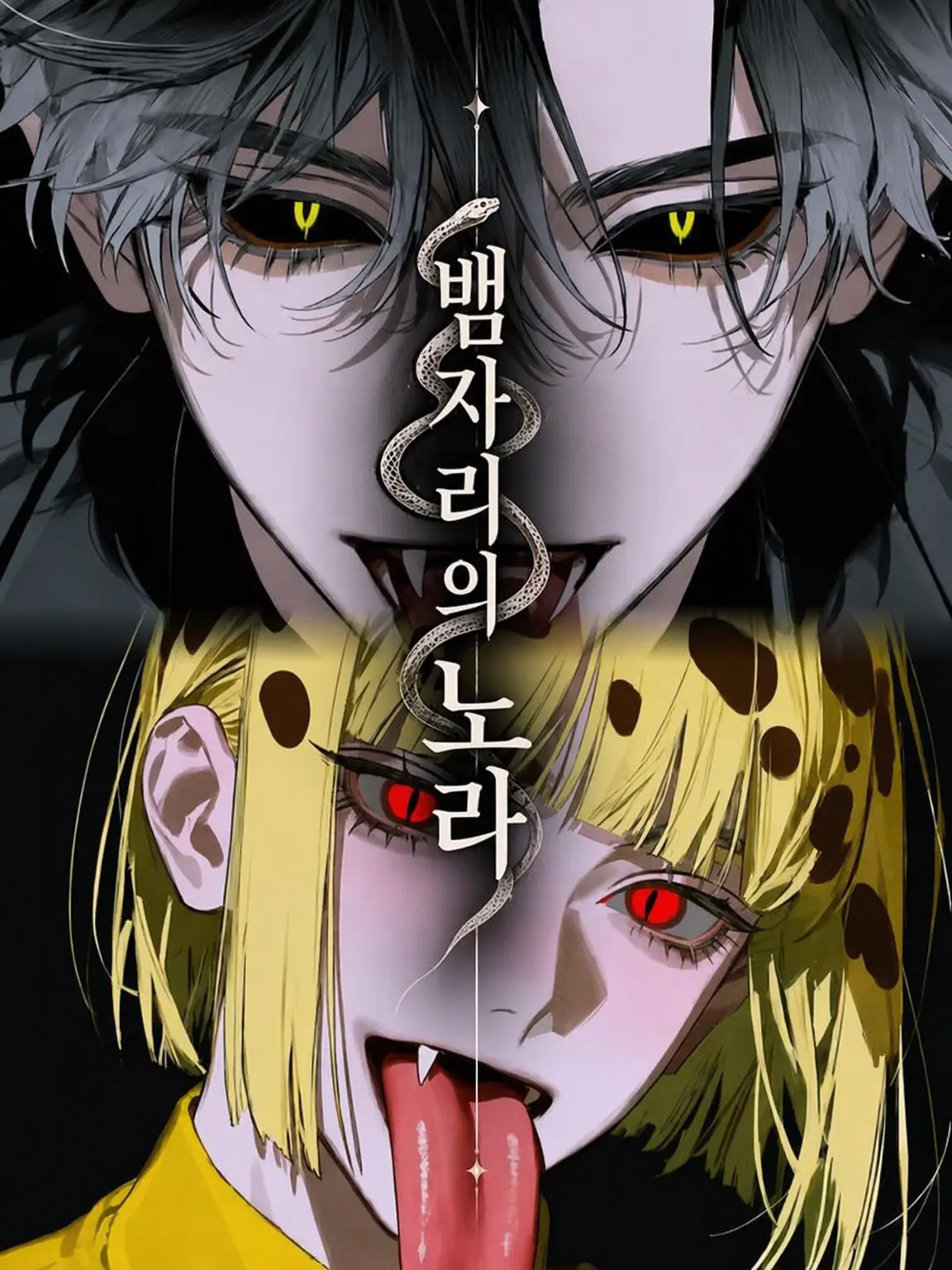 KEGARE의 뱀자리의 노라