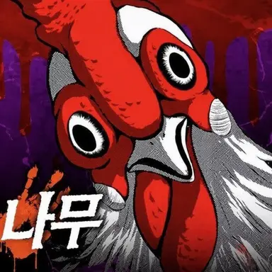 Profile image of 닭