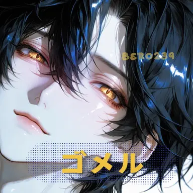 Profile image of ゴーテル