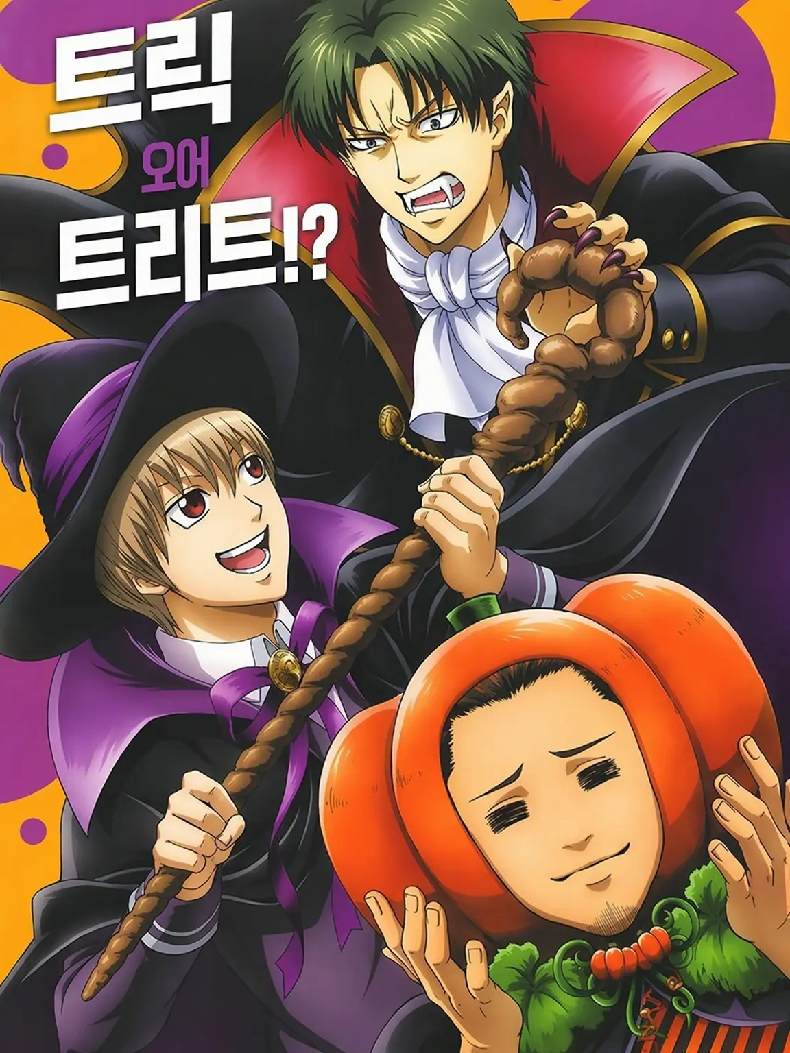 KEKK0N5741의 TRICK 𝗈𝗋 TREAT!?