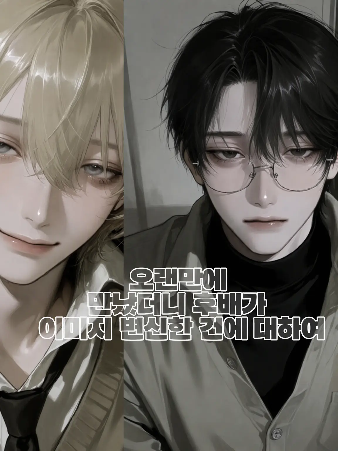 MatureCloak3795의 이미지 변신한 후배군!