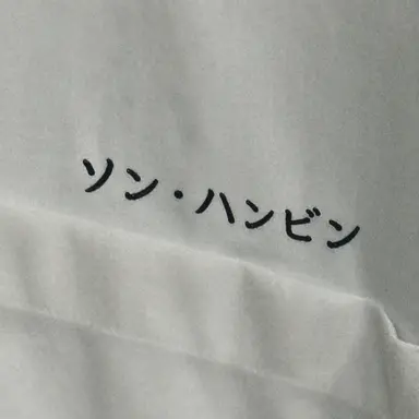 Profile image of ソン・ハンビン