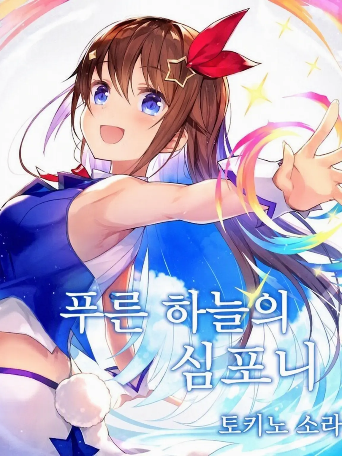 ryo55의 이 뒤틀린 세계는 다시 치유될 수 있을까