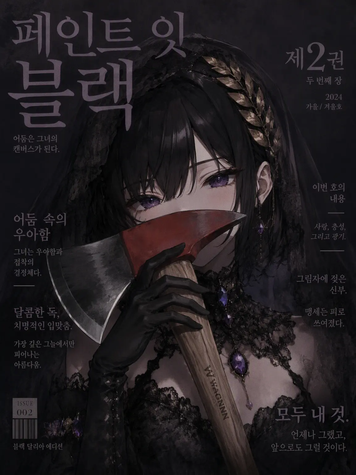 RashSwing6721의 Paint it Black