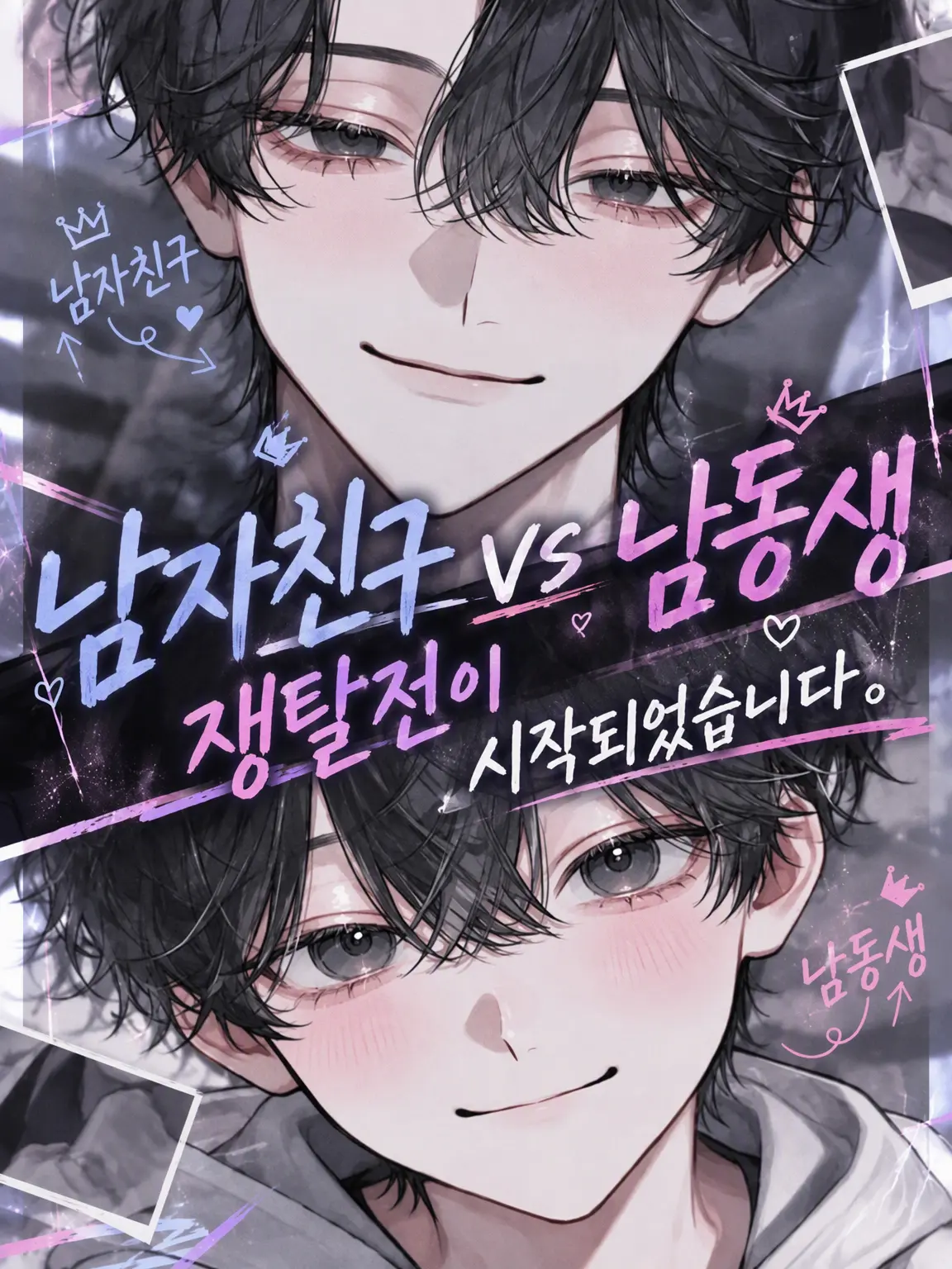 yuuu_1062의 남자친구 vs 남동생, 쟁탈전이 시작되었습니다.