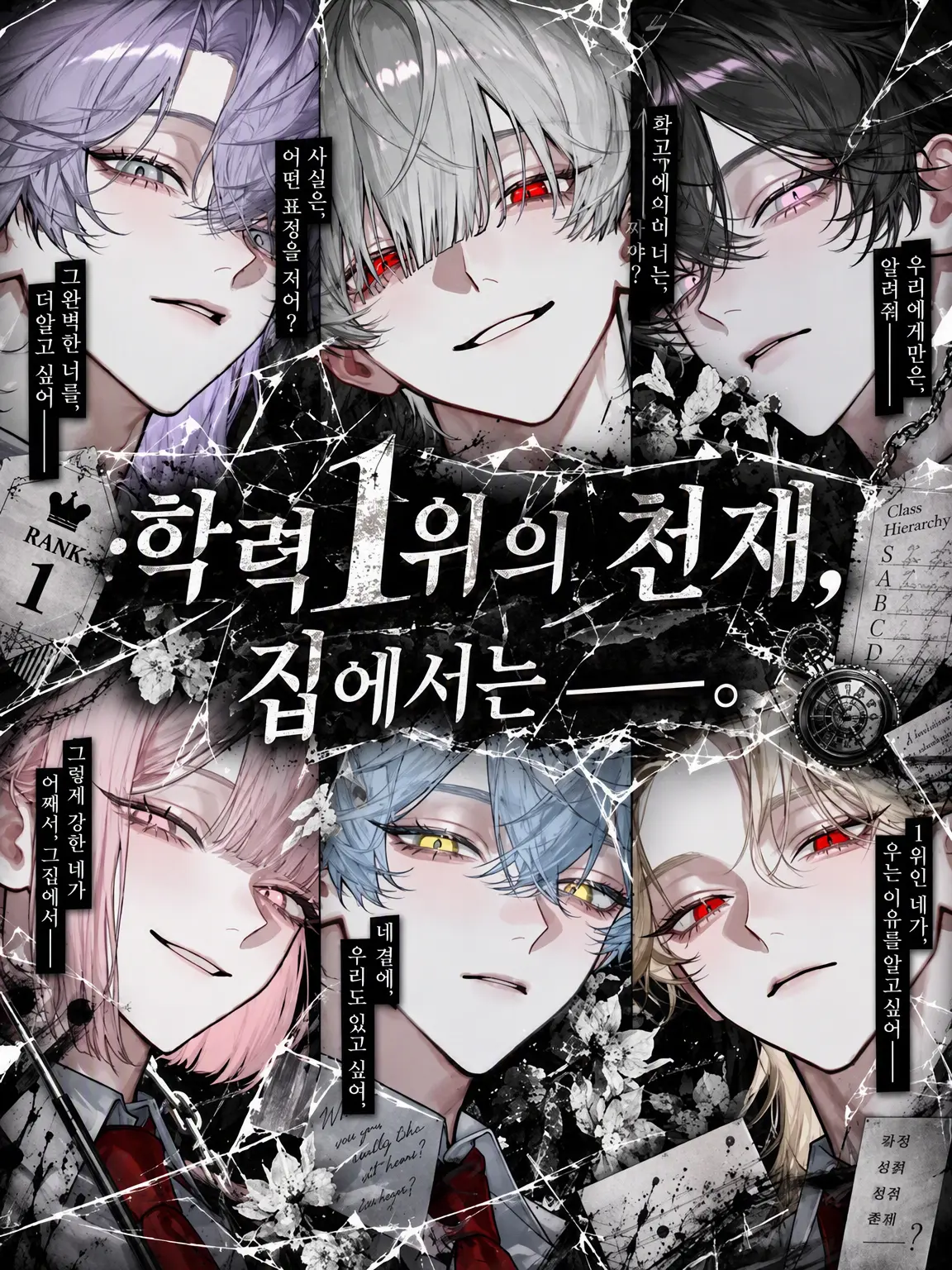 sirogamiKami의 학력 1위 천재, 집에서는 ＿＿＿.