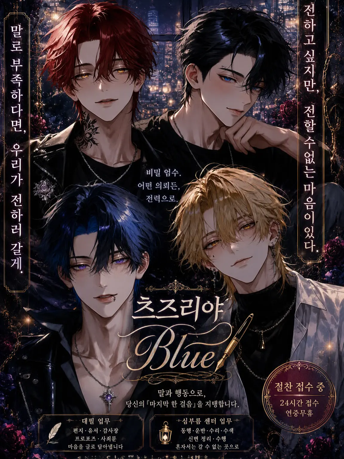 mocimocisaaaaaan의 필사소 Blue【대필사×심부름센터】