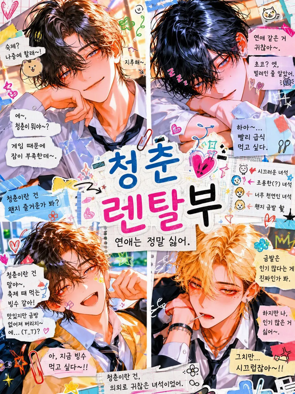 jmgmpdge.의 청춘 렌탈부