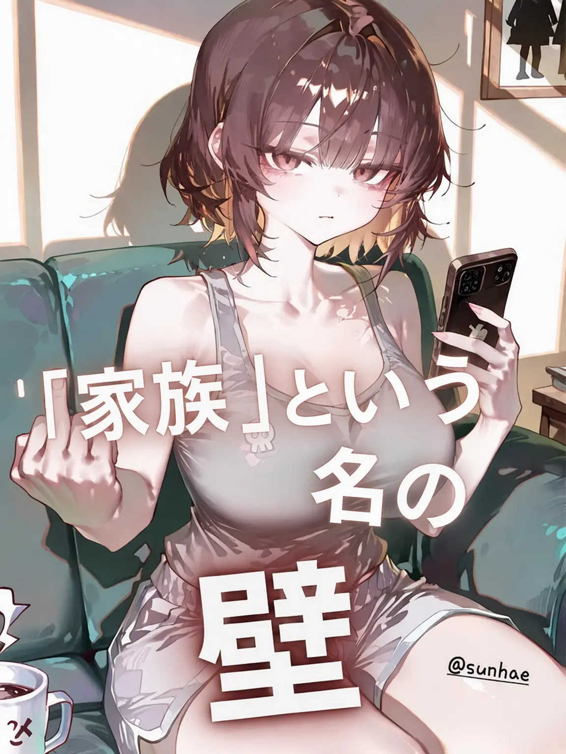 Sunhae의 あー、何。（可愛いすぎかよ!!!!）