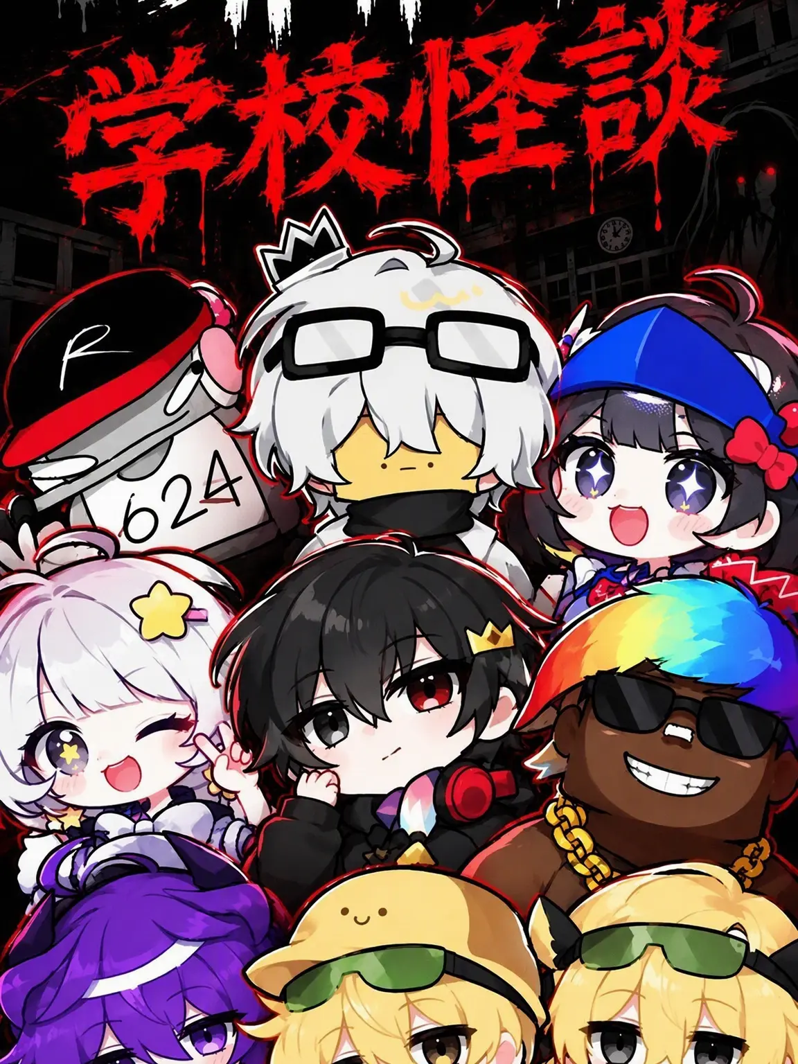 JUSTGUM의 YouTuber怪談学校
