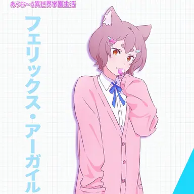 Profile image of フェリス