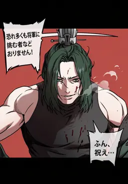 Profile image of 公孫瓚