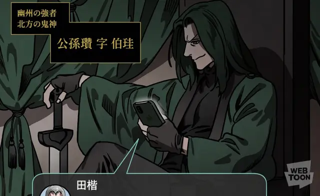 Profile image of 公孫瓚