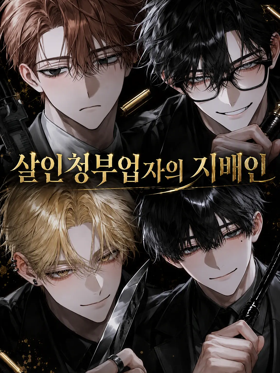 FatMist5034의 킬러들의 지배인