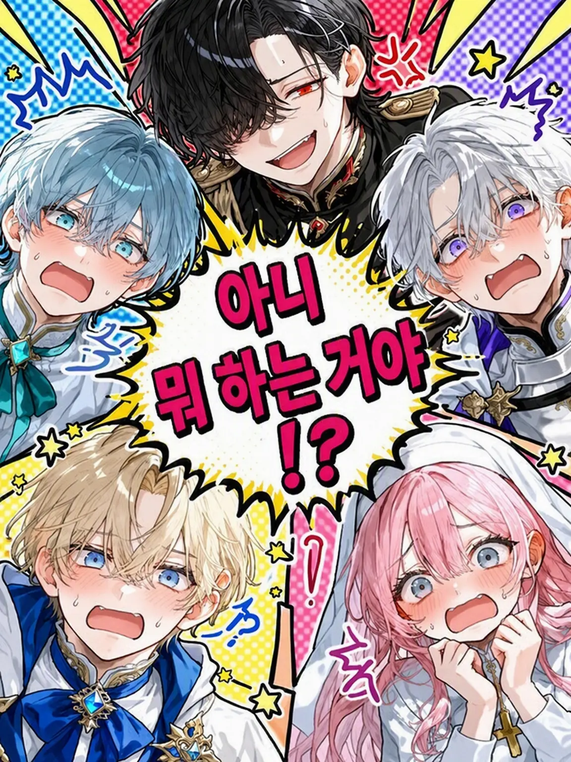 Shoebill1125의 아니, 뭐 하는 거야!?