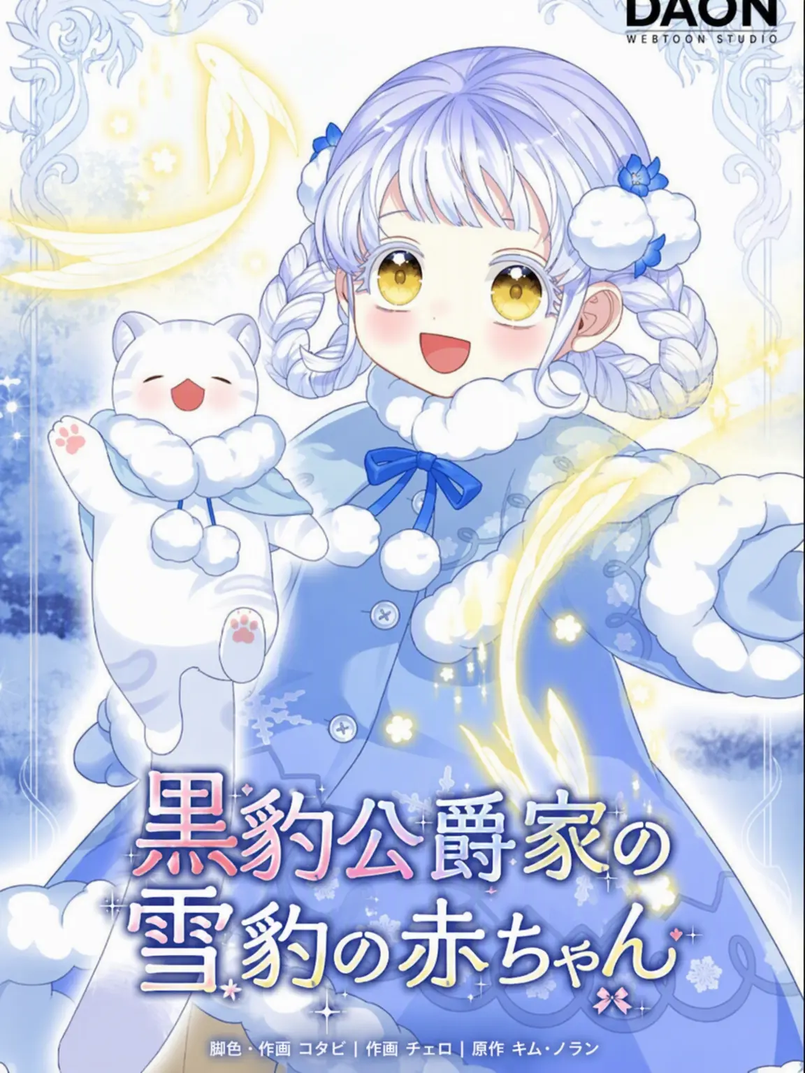 ShabbyFilm4542의 黒豹家の子雪豹様