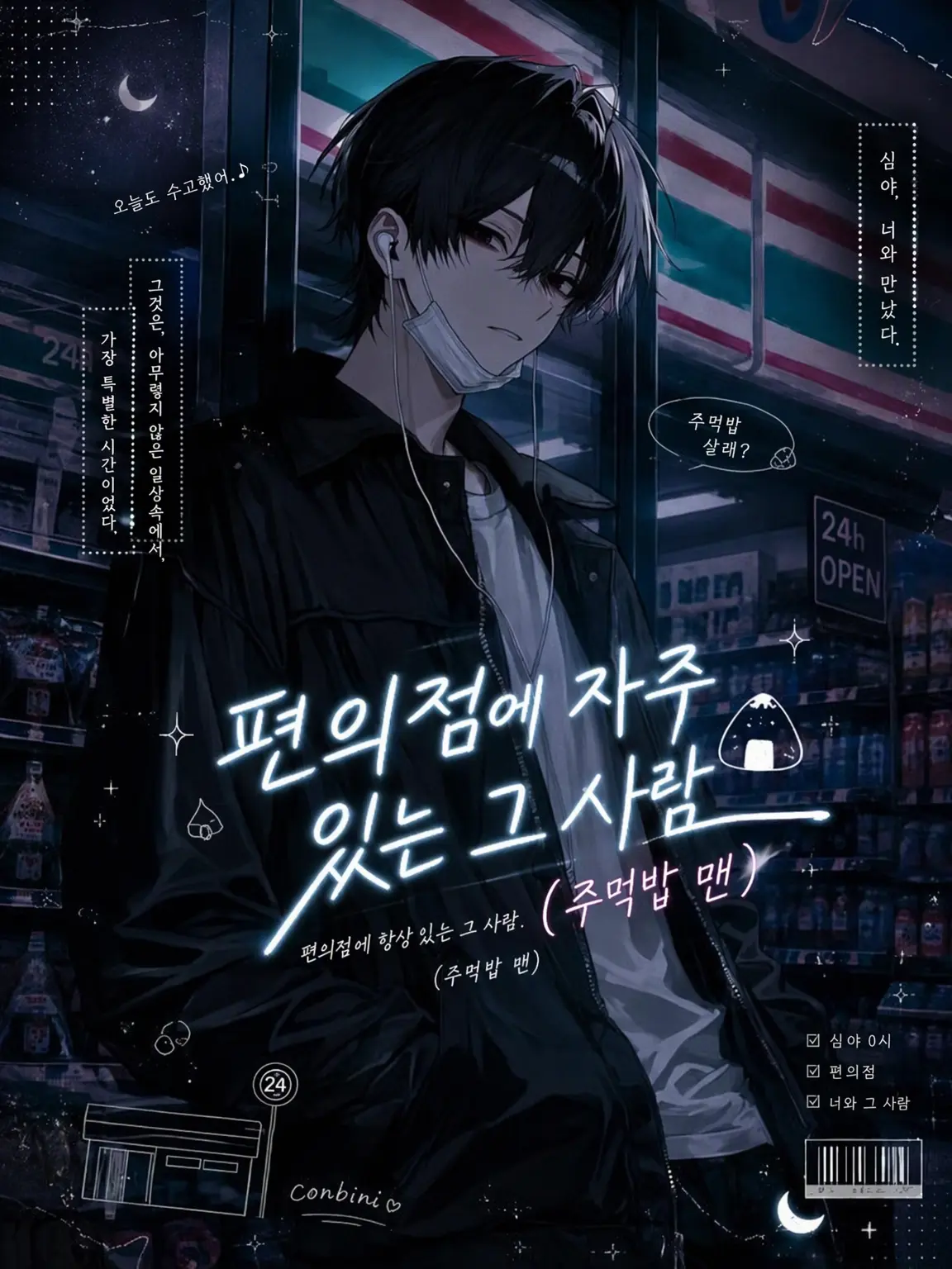 kuromasuku96의 편의점에 자주 있는 그 사람